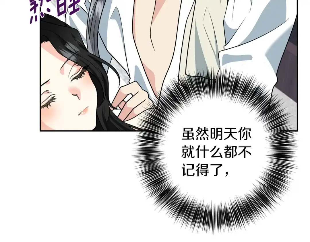 《反叛皇子的御用教师》第74话 神的旨意 第140页