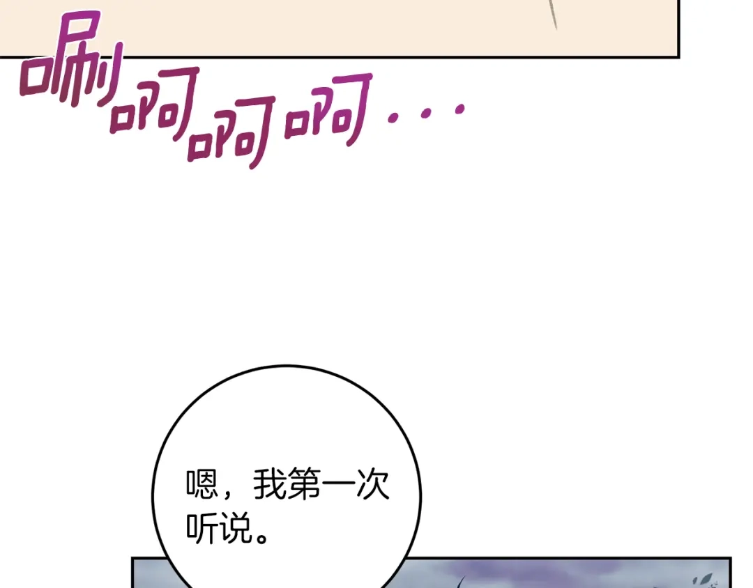 《反叛皇子的御用教师》第74话 神的旨意 第67页