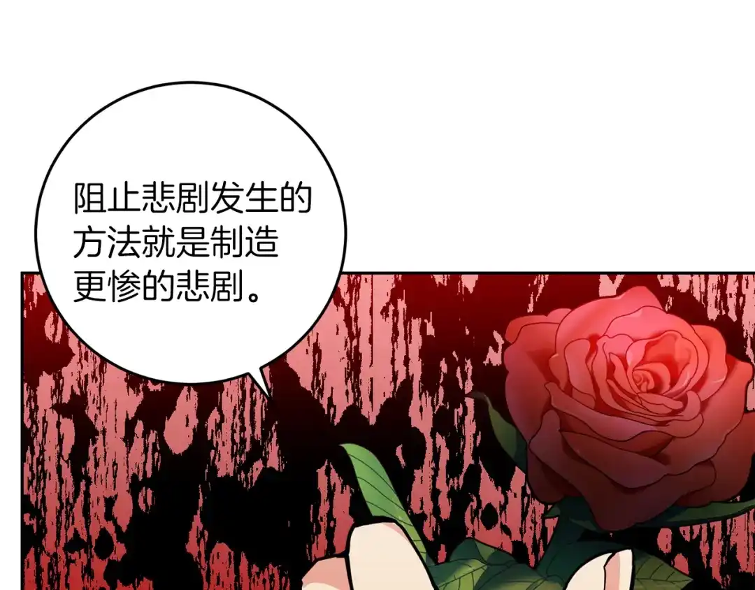 《反叛皇子的御用教师》第74话 神的旨意 第164页