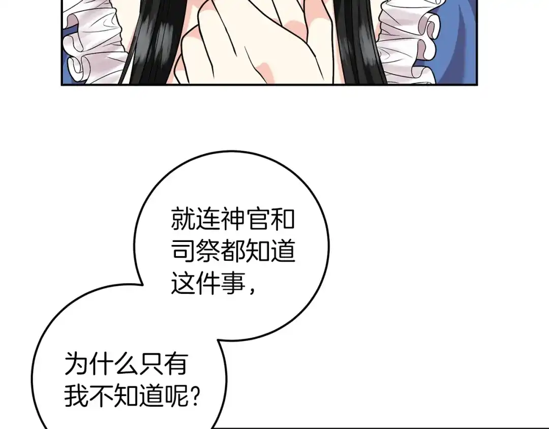 《反叛皇子的御用教师》第74话 神的旨意 第87页