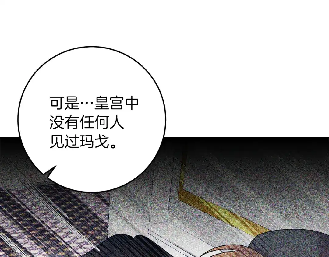 《反叛皇子的御用教师》第74话 神的旨意 第45页