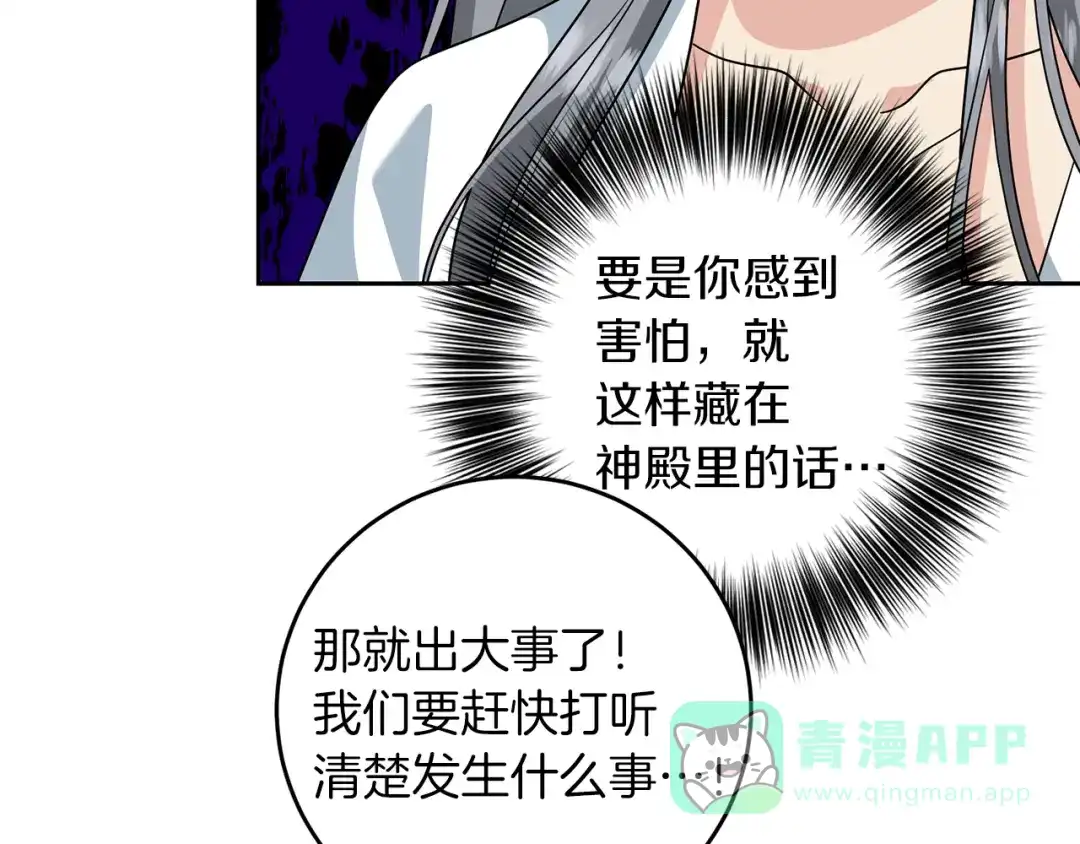 《反叛皇子的御用教师》第74话 神的旨意 第101页
