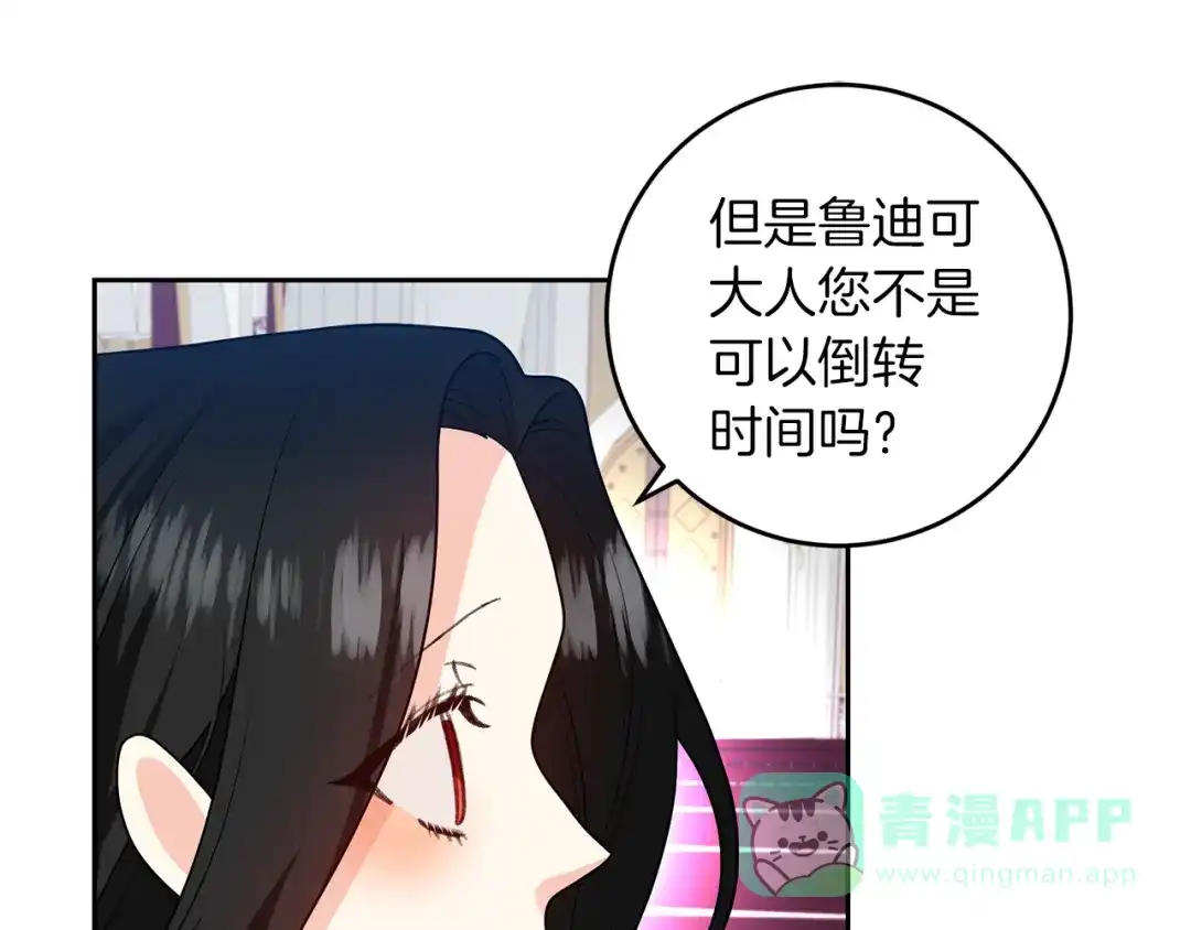 《反叛皇子的御用教师》第74话 神的旨意 第111页