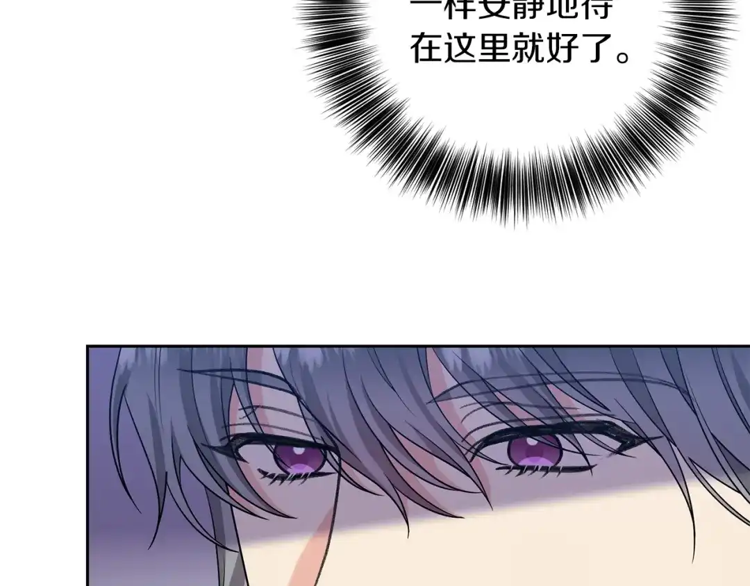 《反叛皇子的御用教师》第74话 神的旨意 第107页