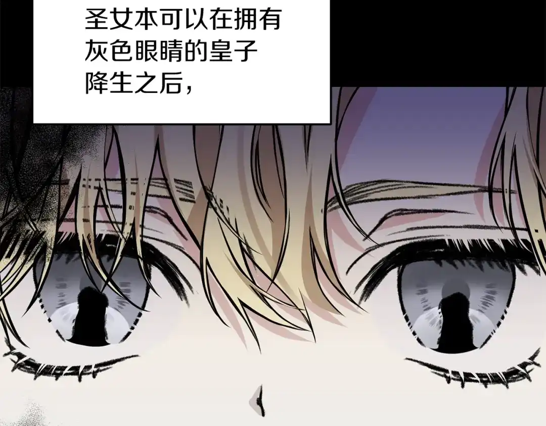 《反叛皇子的御用教师》第74话 神的旨意 第158页