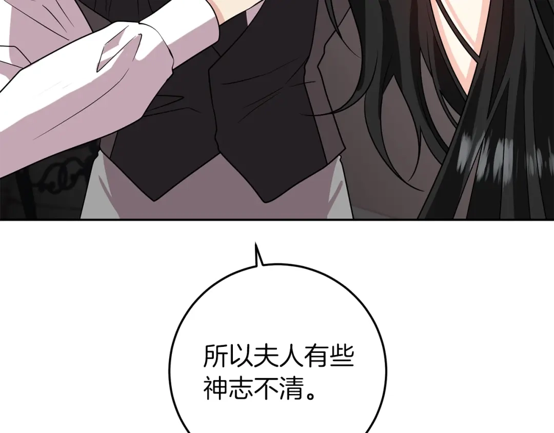 《反叛皇子的御用教师》第74话 神的旨意 第62页