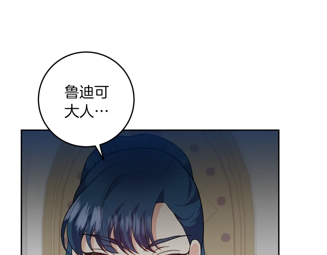 《反叛皇子的御用教师》第74话 神的旨意 第124页
