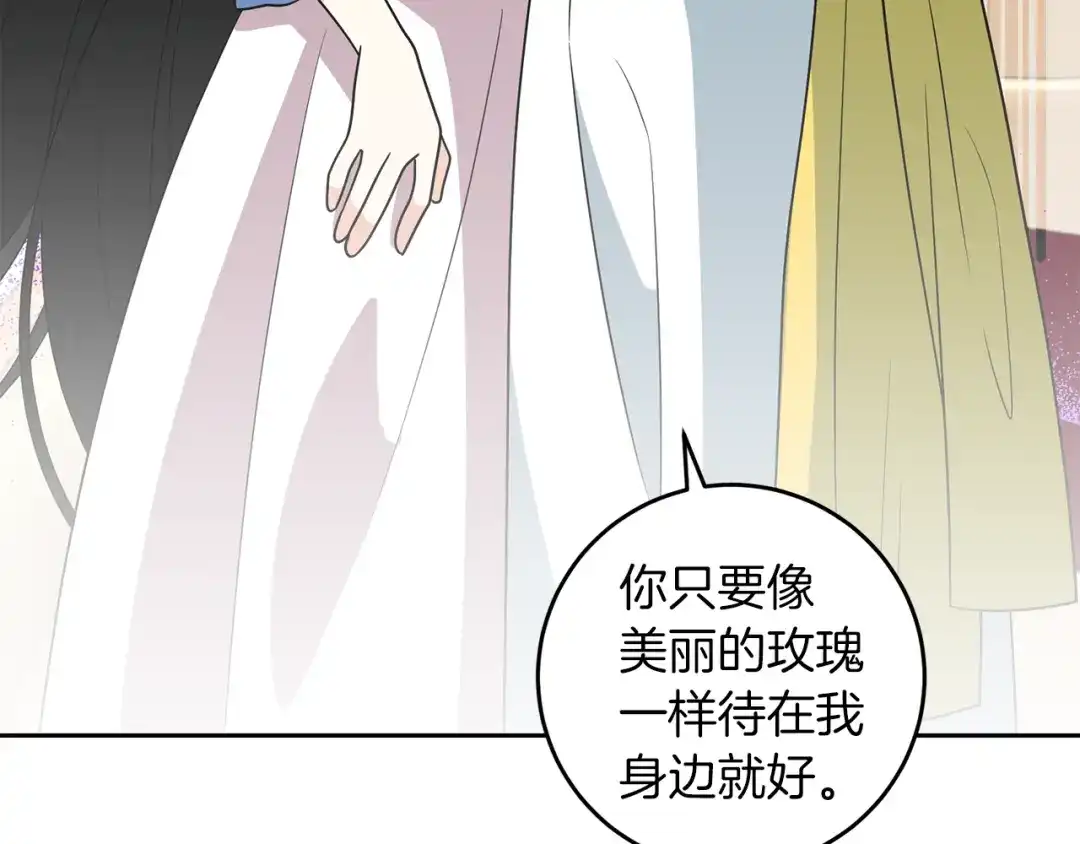 《反叛皇子的御用教师》第74话 神的旨意 第120页
