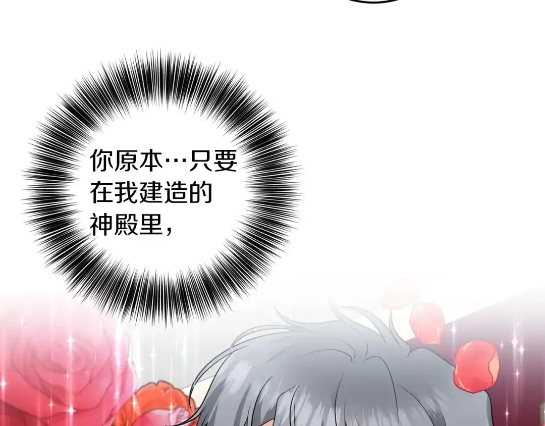 《反叛皇子的御用教师》第74话 神的旨意 第104页