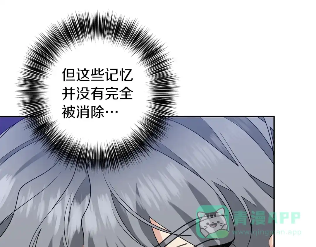 《反叛皇子的御用教师》第74话 神的旨意 第141页