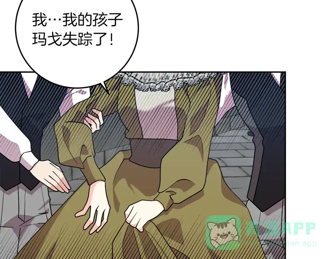 《反叛皇子的御用教师》第74话 神的旨意 第41页