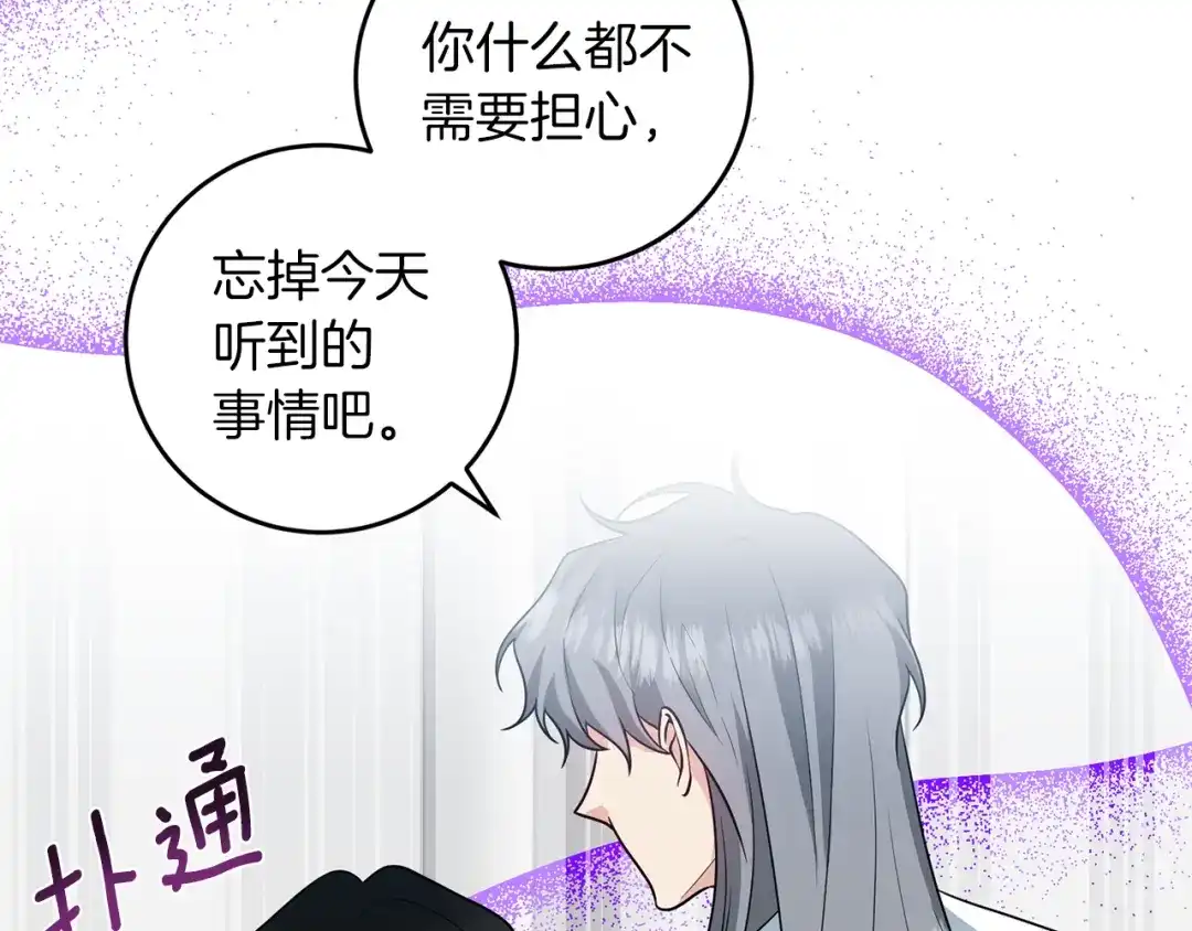 《反叛皇子的御用教师》第74话 神的旨意 第118页