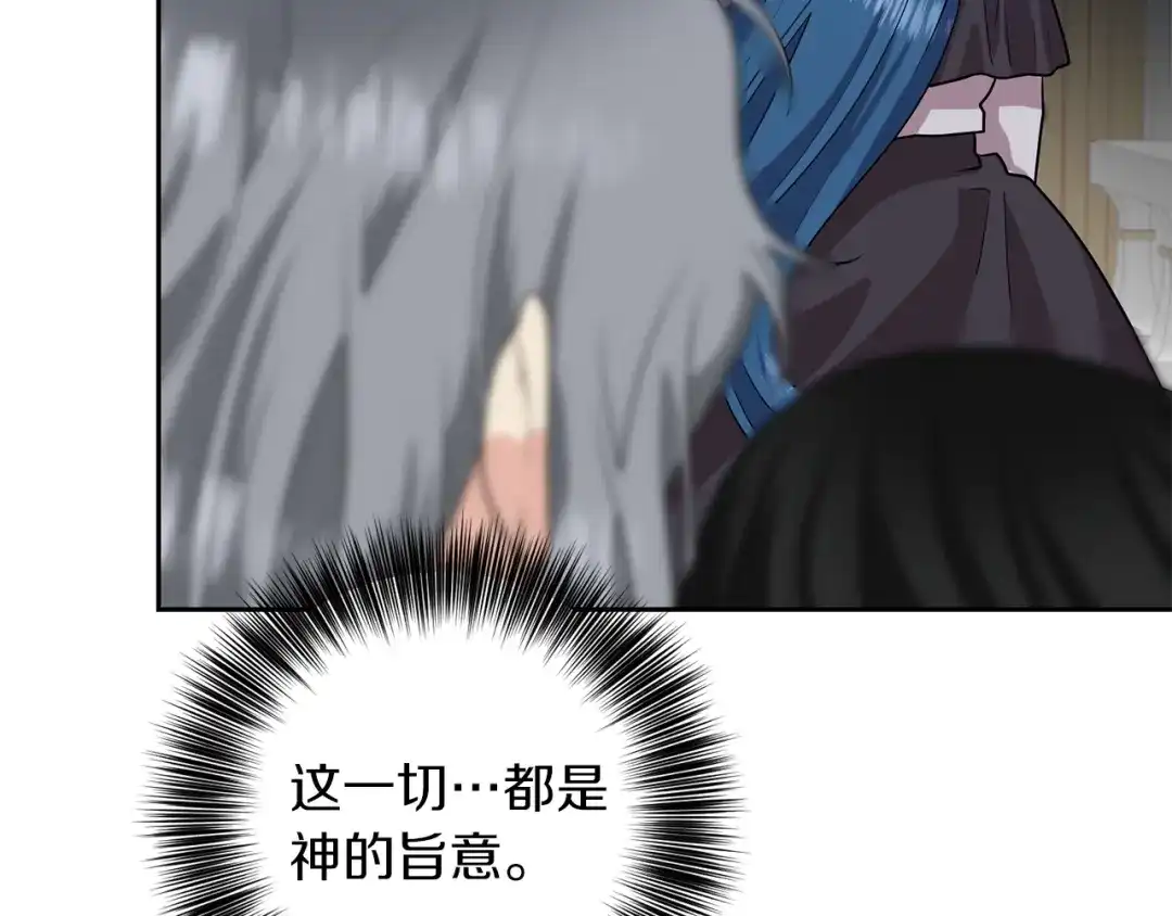 《反叛皇子的御用教师》第74话 神的旨意 第134页