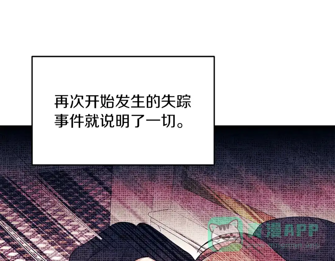 《反叛皇子的御用教师》第74话 神的旨意 第161页