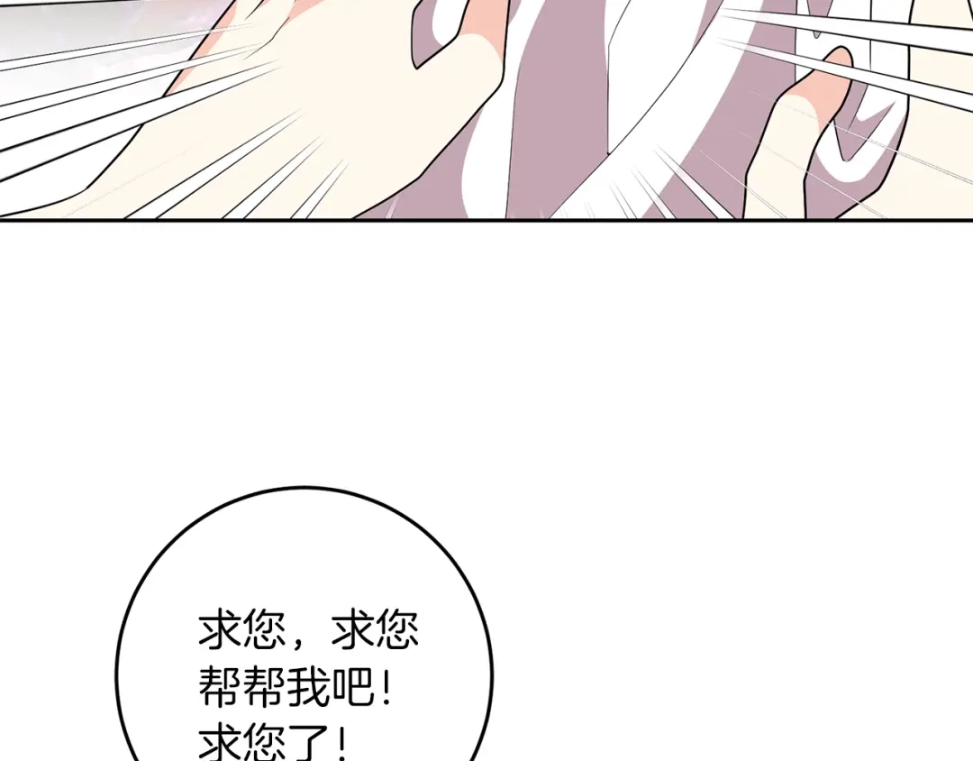 《反叛皇子的御用教师》第74话 神的旨意 第38页
