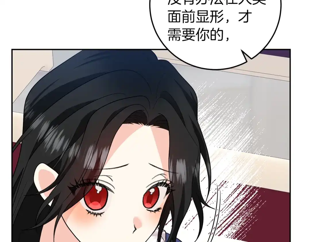 《反叛皇子的御用教师》第74话 神的旨意 第109页
