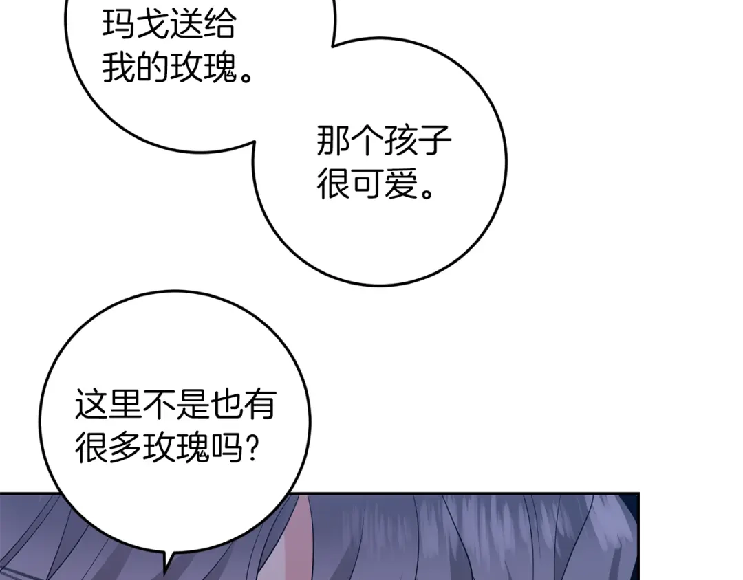 《反叛皇子的御用教师》第74话 神的旨意 第12页