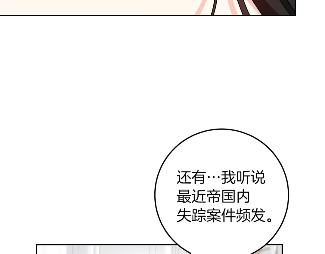 《反叛皇子的御用教师》第74话 神的旨意 第85页