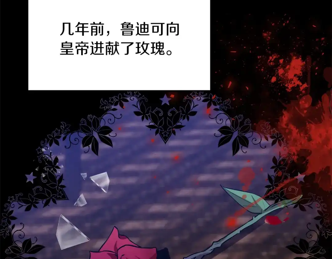 《反叛皇子的御用教师》第74话 神的旨意 第154页