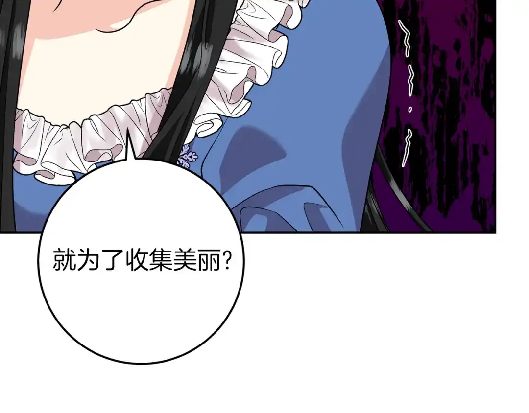 《反叛皇子的御用教师》第74话 神的旨意 第98页