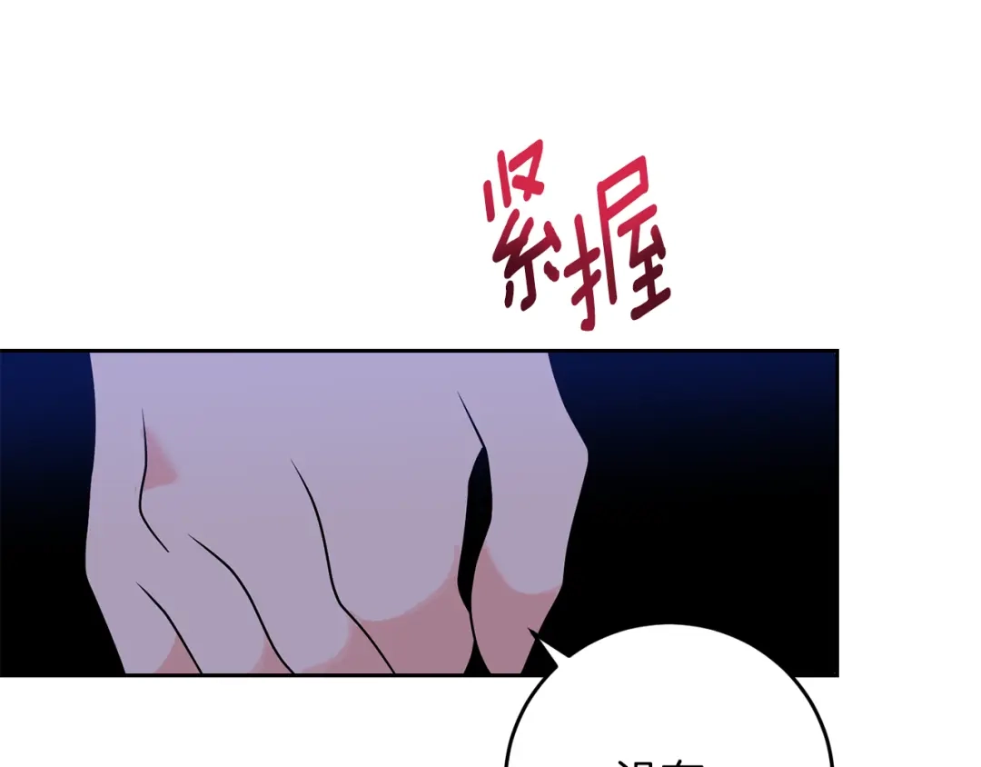 《反叛皇子的御用教师》第74话 神的旨意 第127页