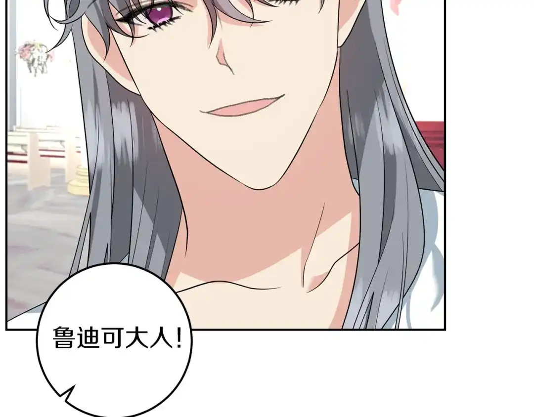 《反叛皇子的御用教师》第74话 神的旨意 第8页