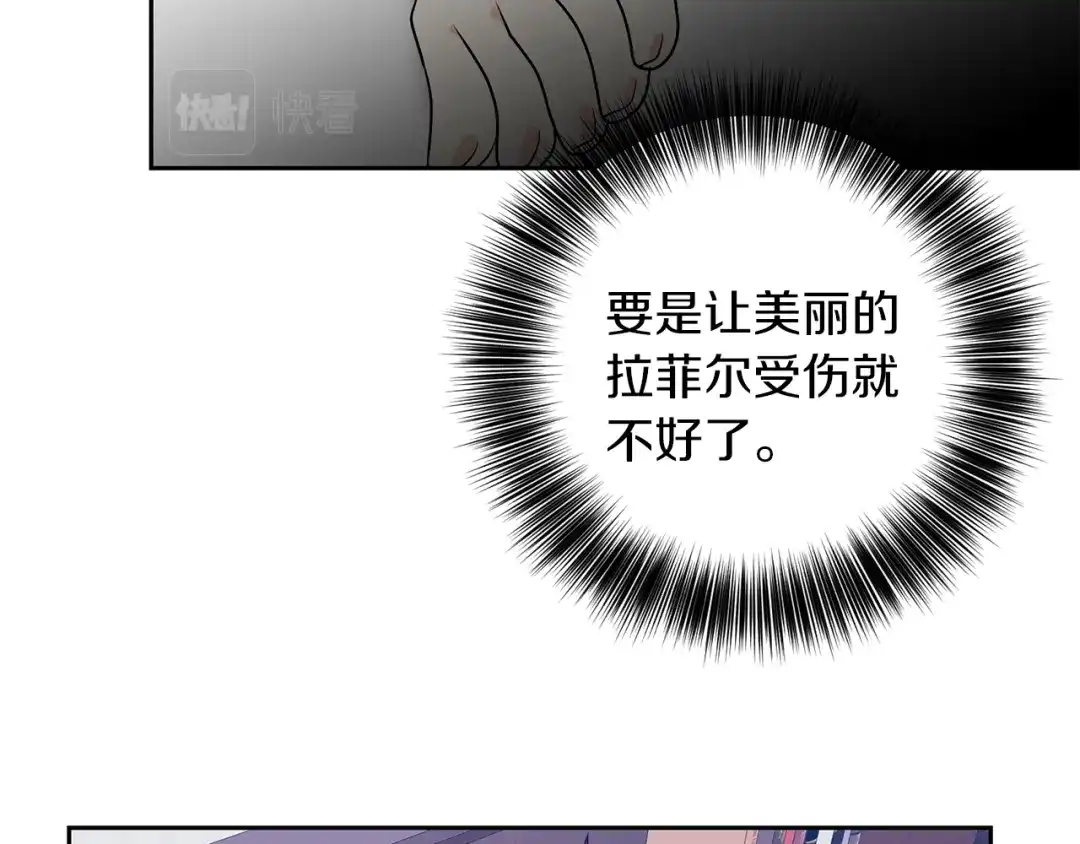 《反叛皇子的御用教师》第74话 神的旨意 第148页