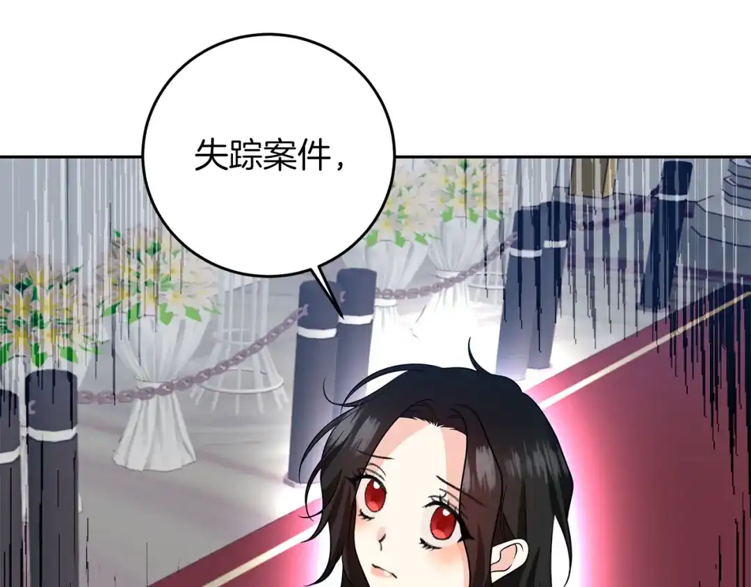 《反叛皇子的御用教师》第74话 神的旨意 第77页