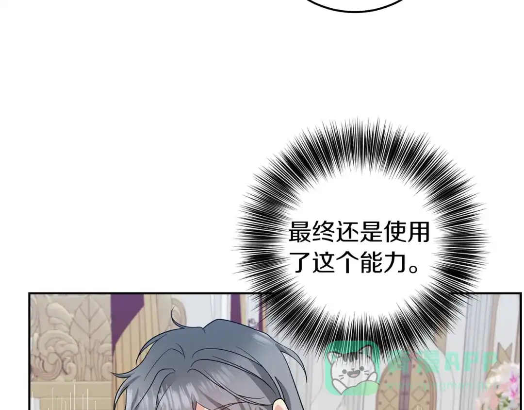 《反叛皇子的御用教师》第74话 神的旨意 第121页