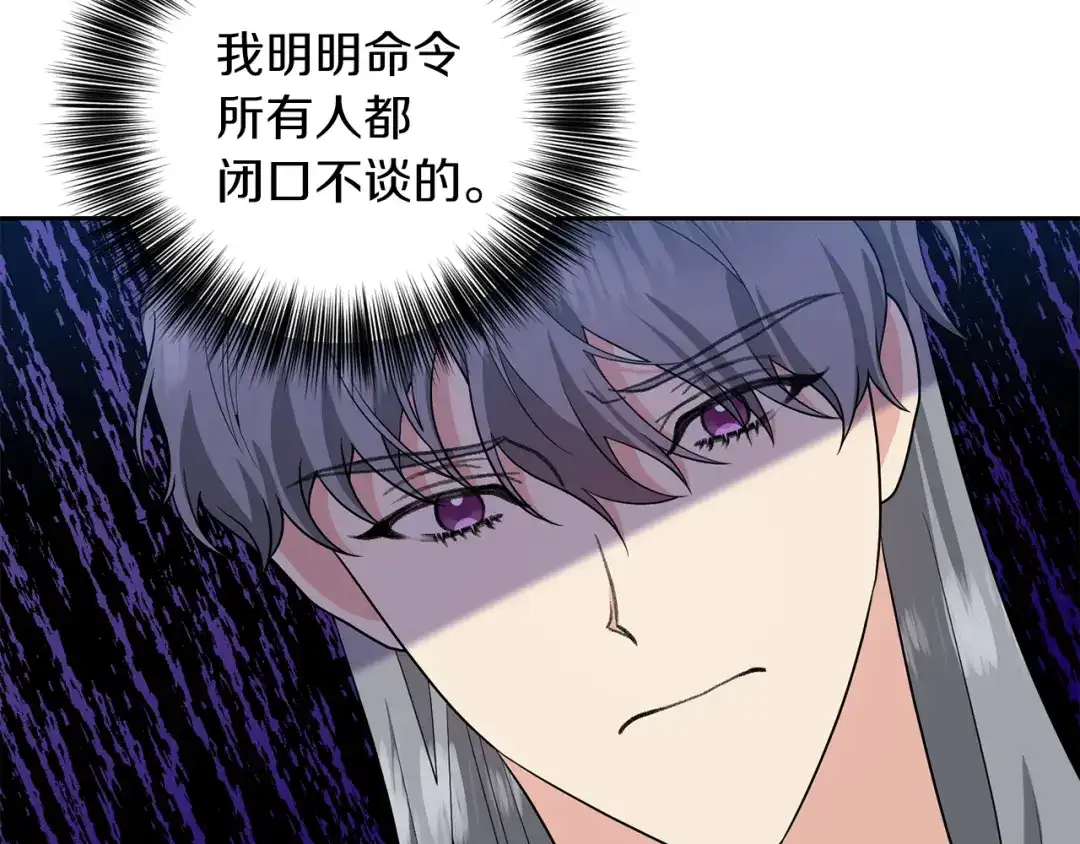 《反叛皇子的御用教师》第74话 神的旨意 第90页