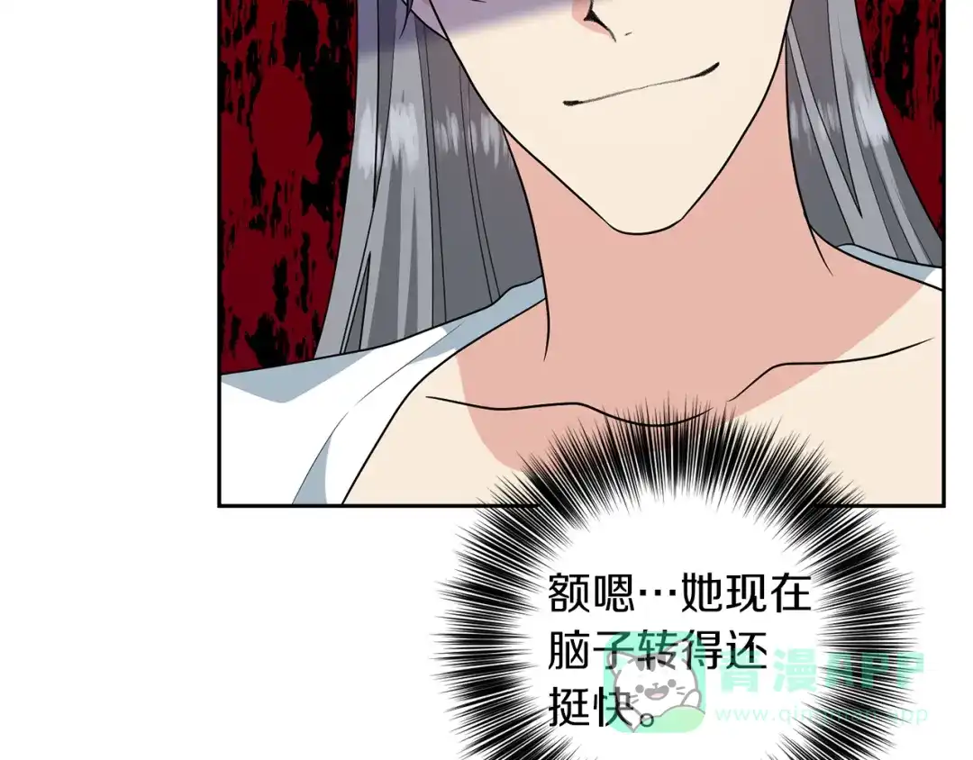 《反叛皇子的御用教师》第74话 神的旨意 第96页