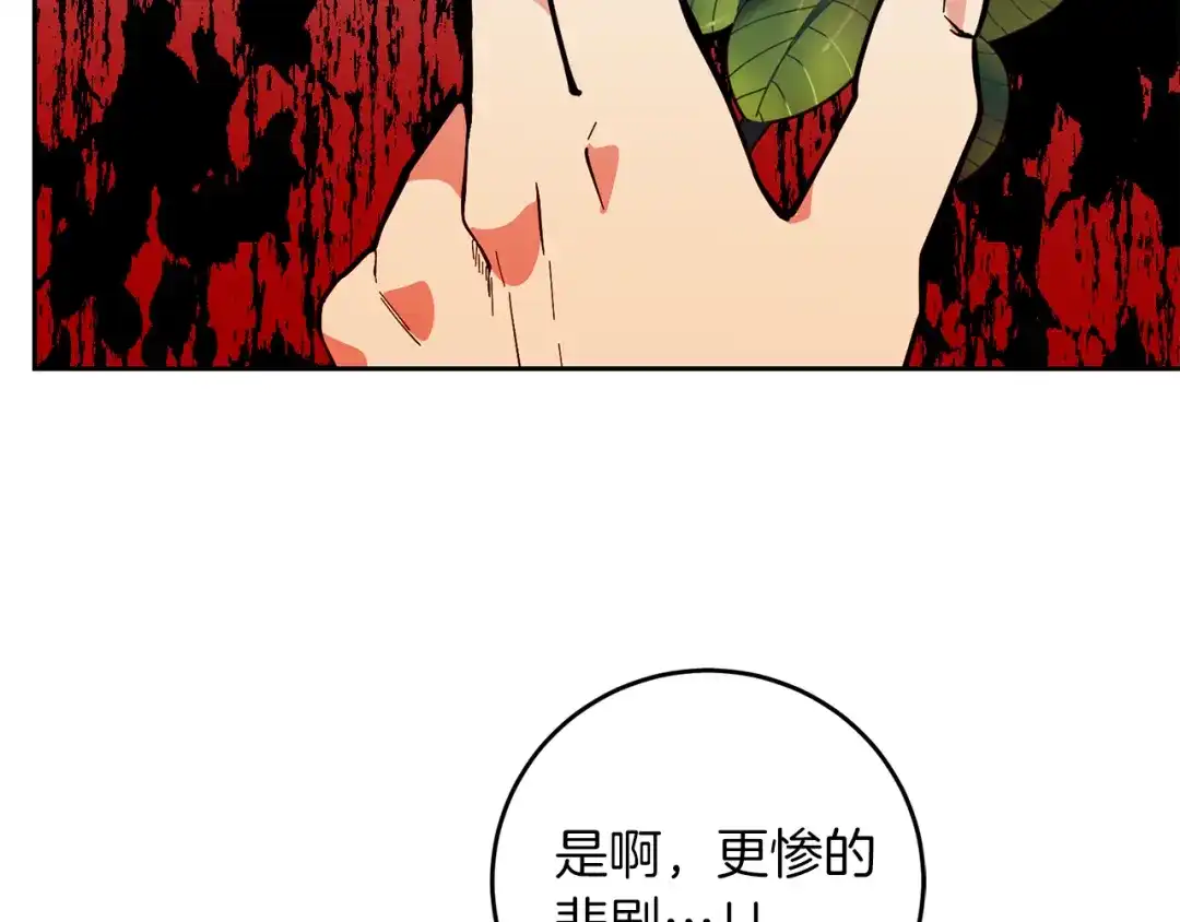 《反叛皇子的御用教师》第74话 神的旨意 第165页