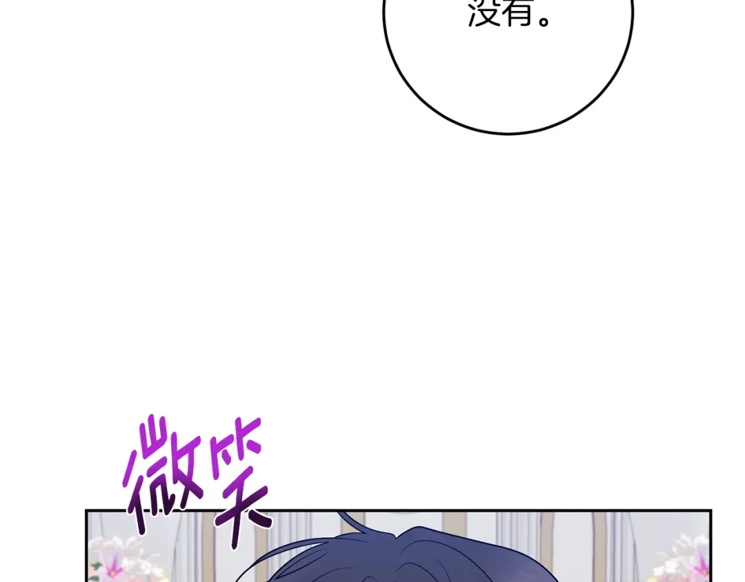 《反叛皇子的御用教师》第74话 神的旨意 第128页