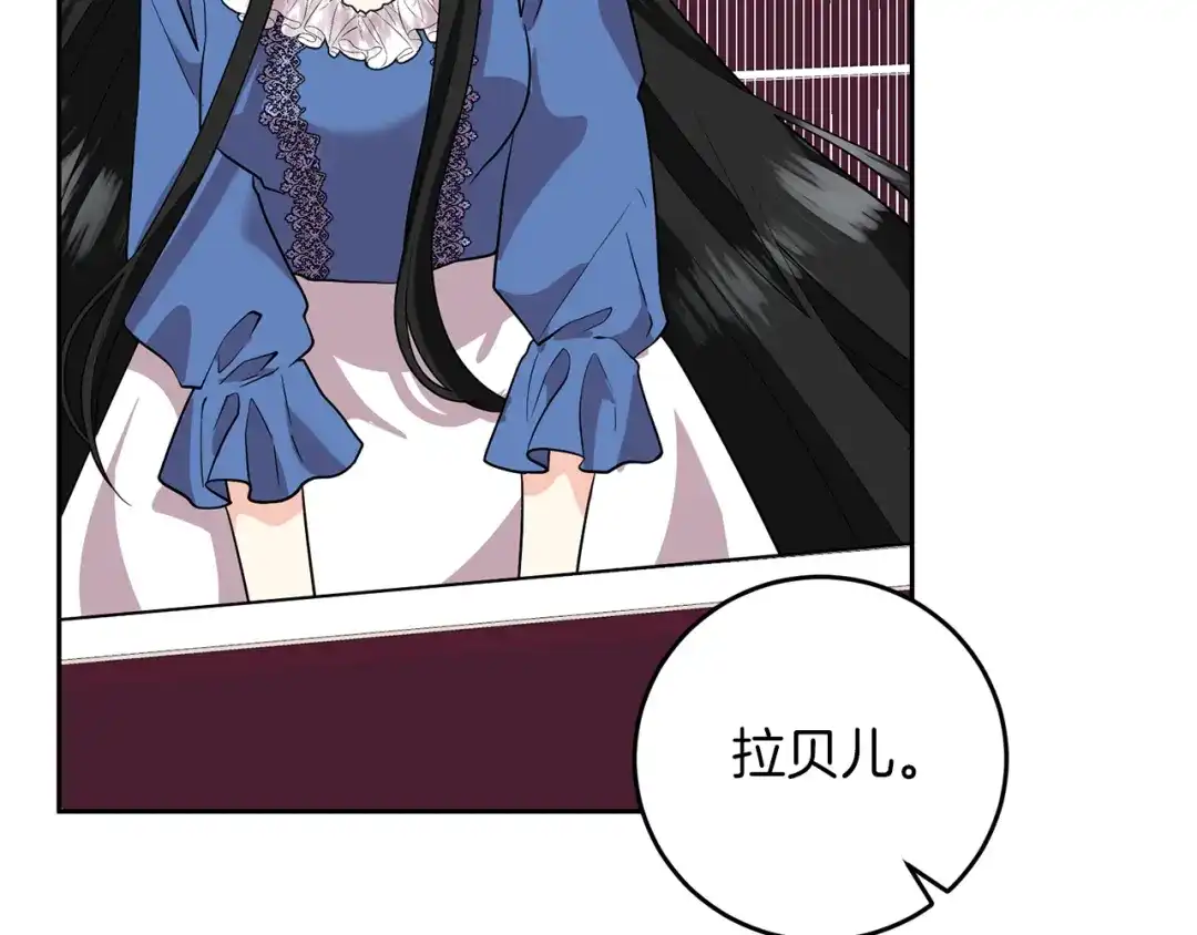 《反叛皇子的御用教师》第74话 神的旨意 第103页