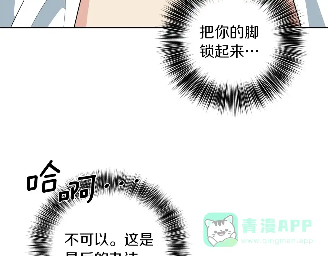 《反叛皇子的御用教师》第74话 神的旨意 第146页