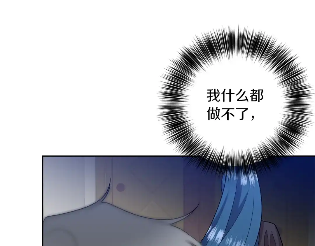 《反叛皇子的御用教师》第74话 神的旨意 第133页