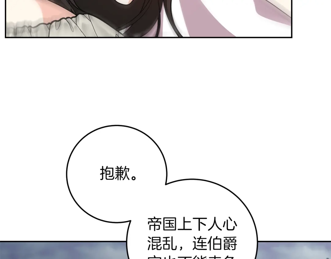 《反叛皇子的御用教师》第74话 神的旨意 第60页