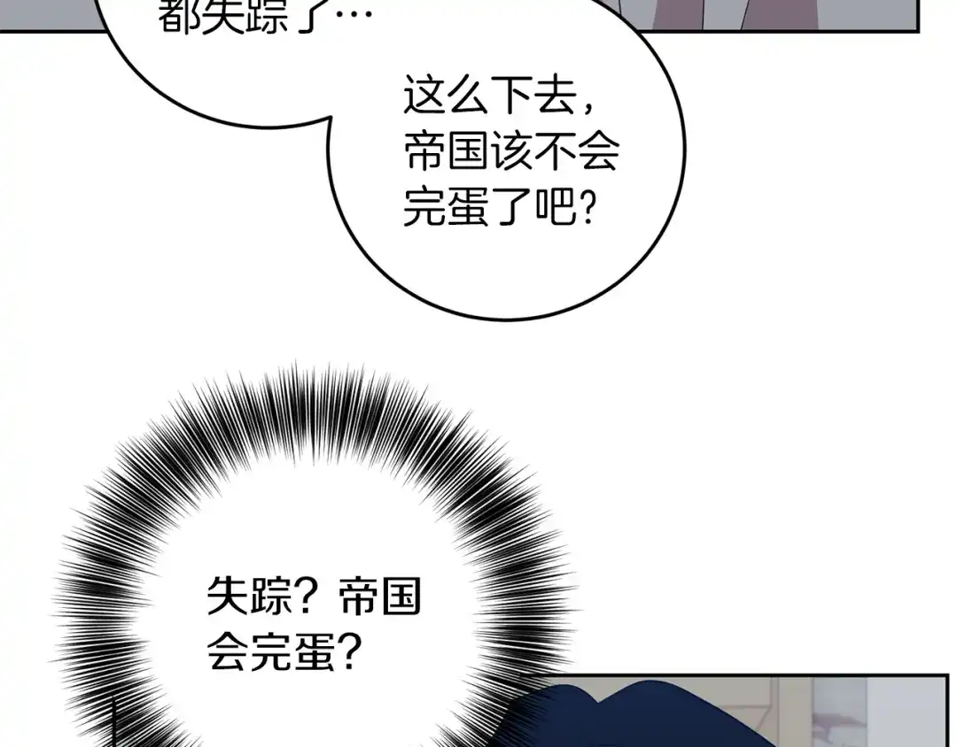 《反叛皇子的御用教师》第74话 神的旨意 第53页