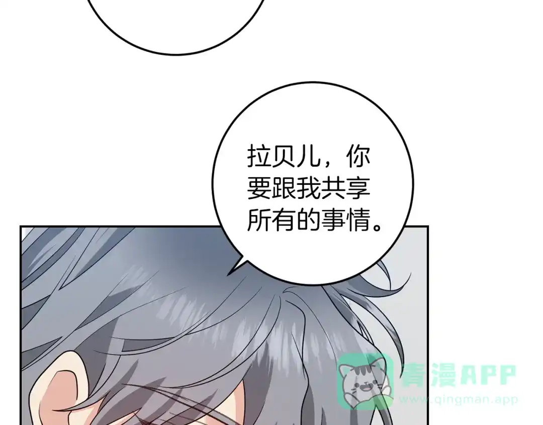 《反叛皇子的御用教师》第74话 神的旨意 第21页