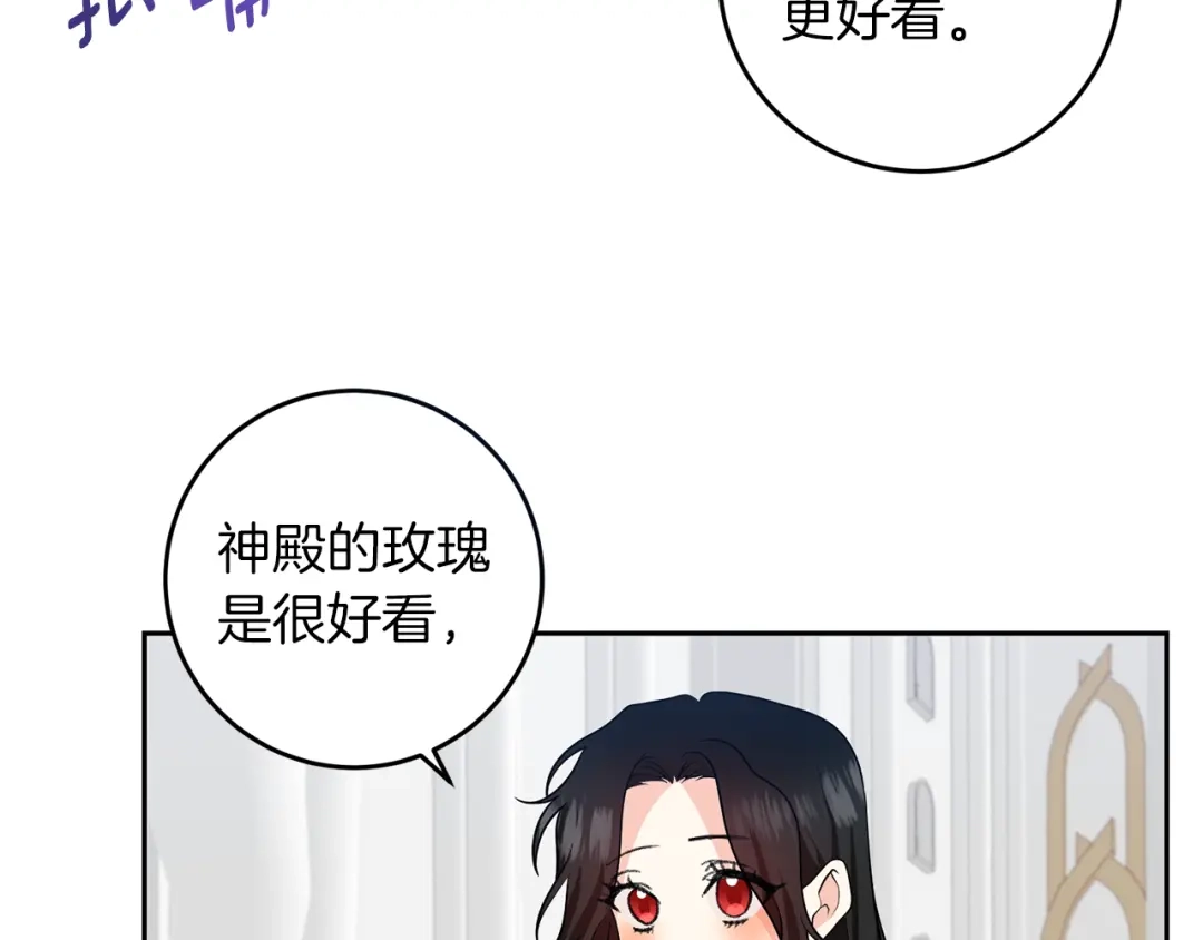《反叛皇子的御用教师》第74话 神的旨意 第14页
