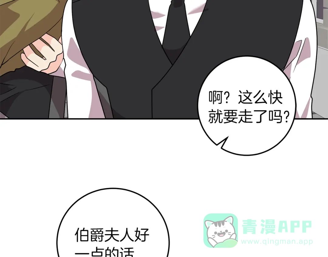 《反叛皇子的御用教师》第74话 神的旨意 第71页