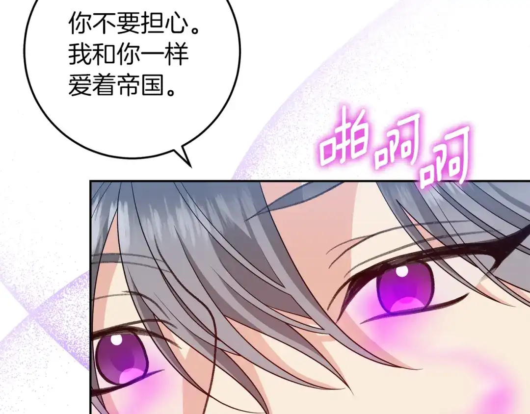 《反叛皇子的御用教师》第74话 神的旨意 第115页