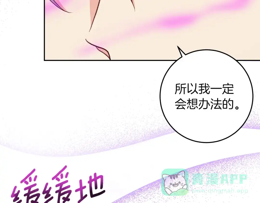《反叛皇子的御用教师》第74话 神的旨意 第116页