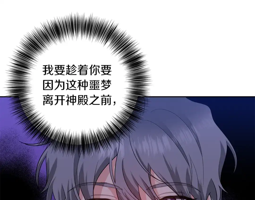 《反叛皇子的御用教师》第74话 神的旨意 第144页