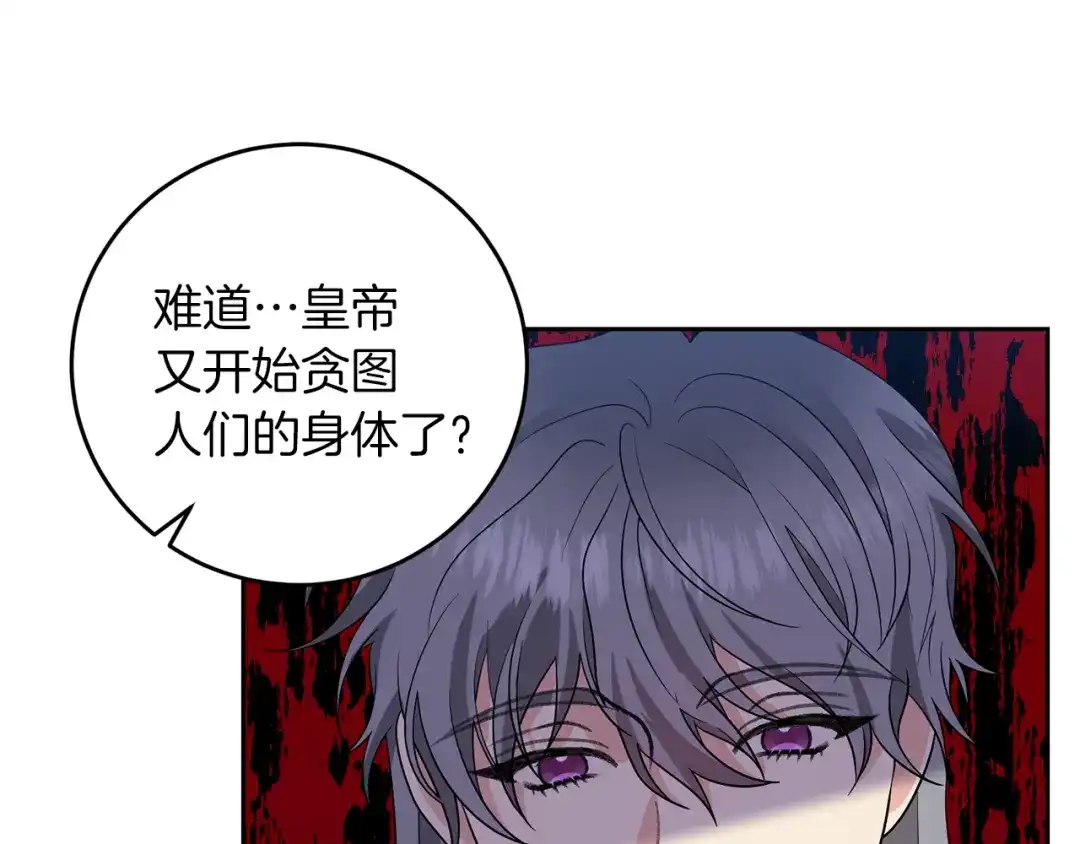 《反叛皇子的御用教师》第74话 神的旨意 第95页
