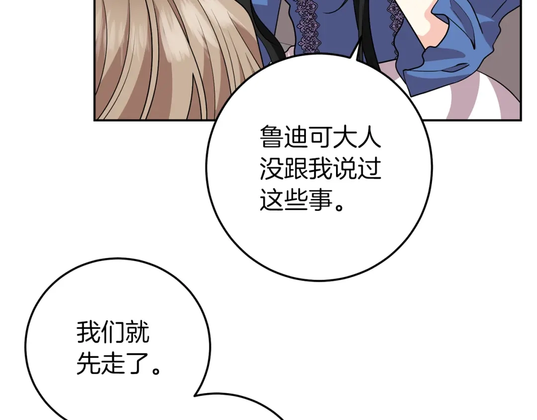 《反叛皇子的御用教师》第74话 神的旨意 第69页