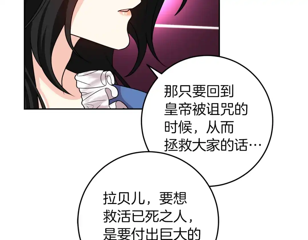 《反叛皇子的御用教师》第74话 神的旨意 第112页