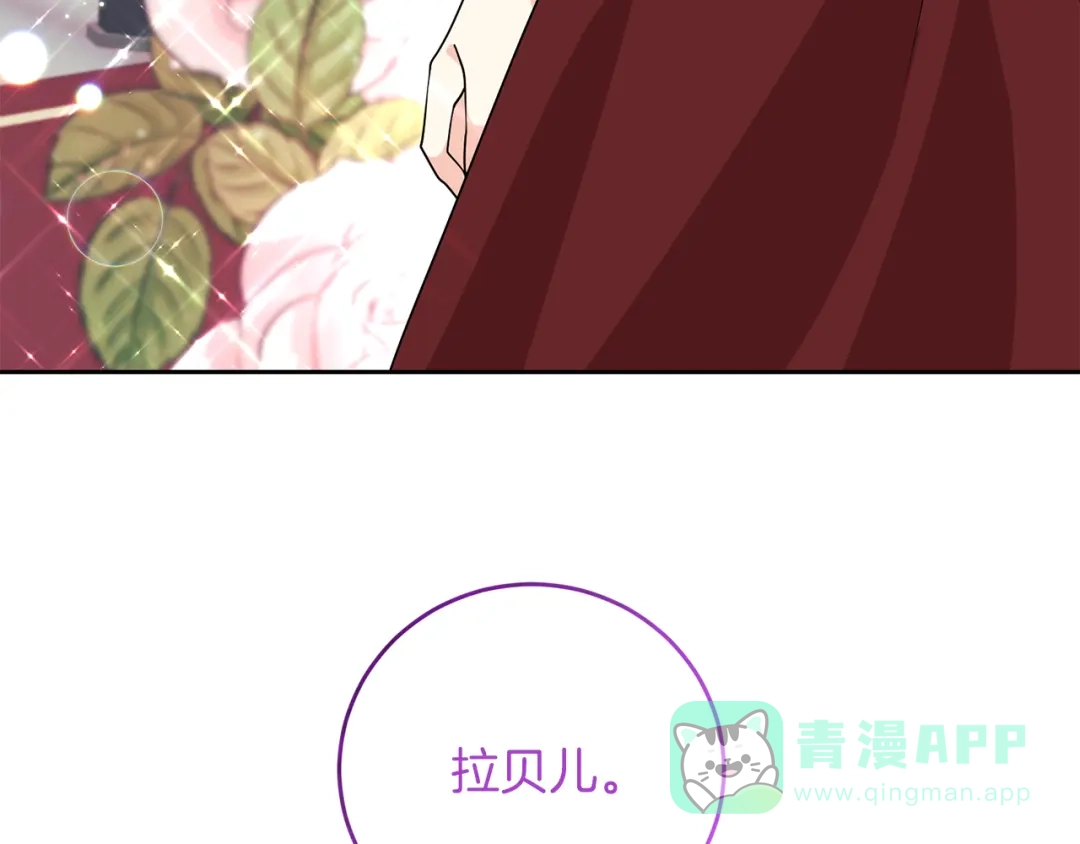 《反叛皇子的御用教师》第74话 神的旨意 第6页