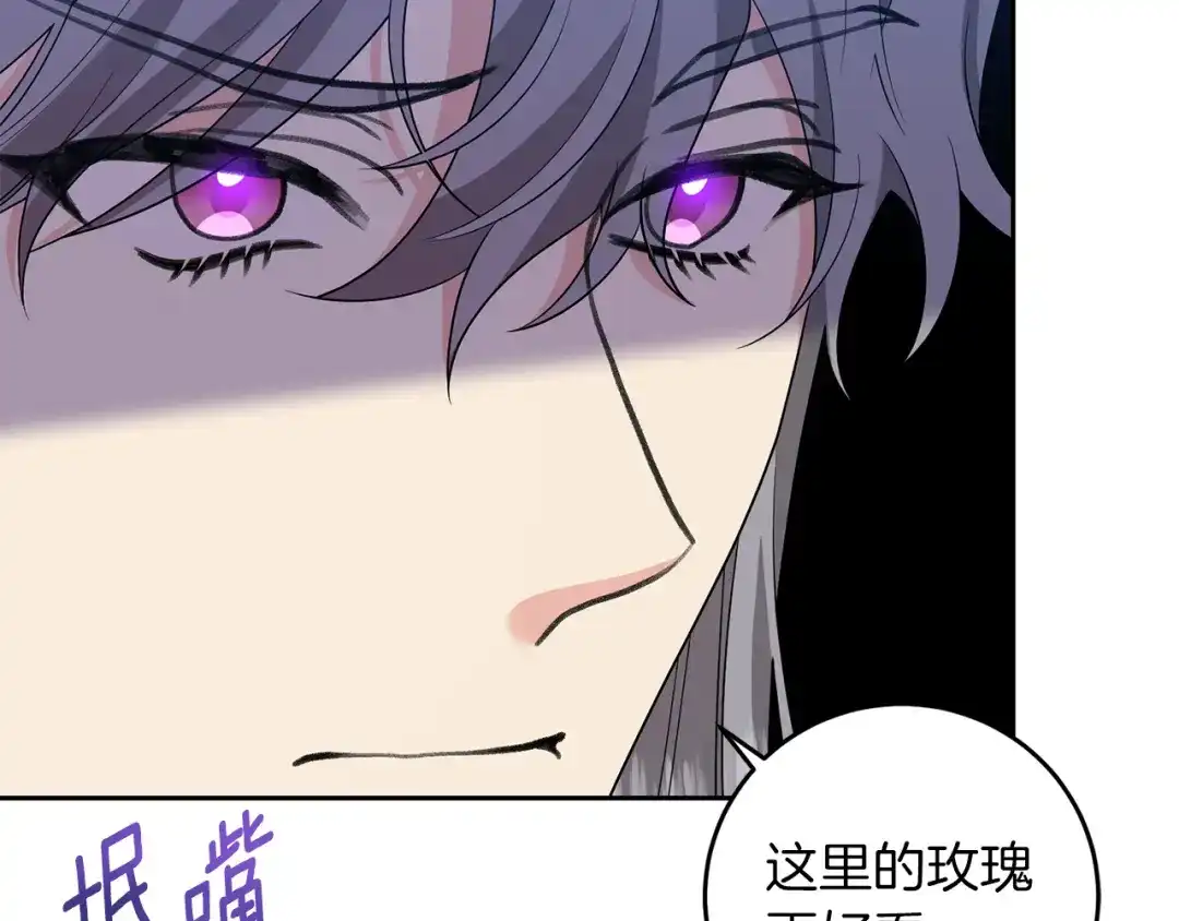 《反叛皇子的御用教师》第74话 神的旨意 第13页