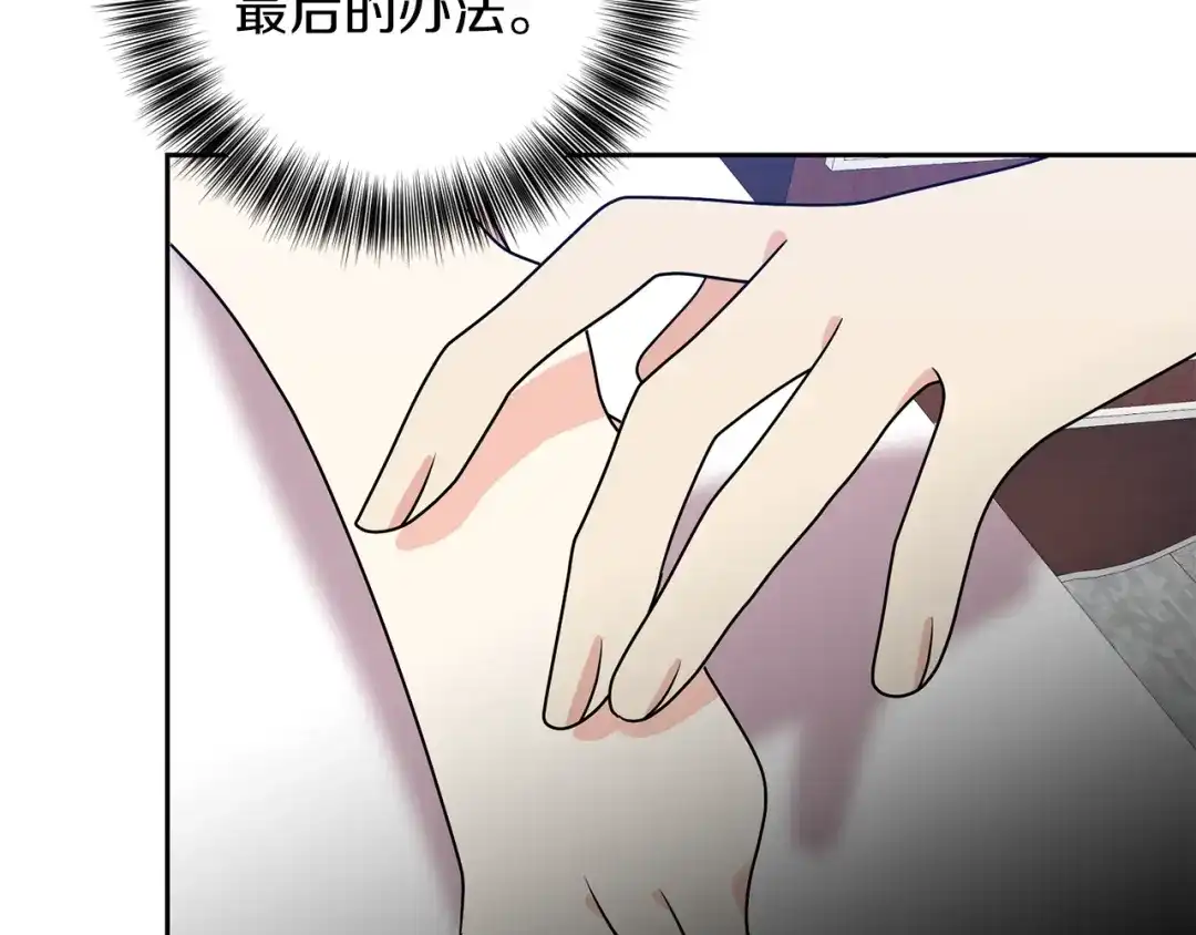 《反叛皇子的御用教师》第74话 神的旨意 第147页